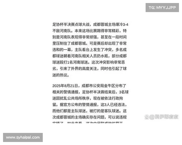 足协通报成都主场赛后球迷冲突事件并给予批评处理 足协通报成都主场赛后球迷冲突事件并给予批评处理