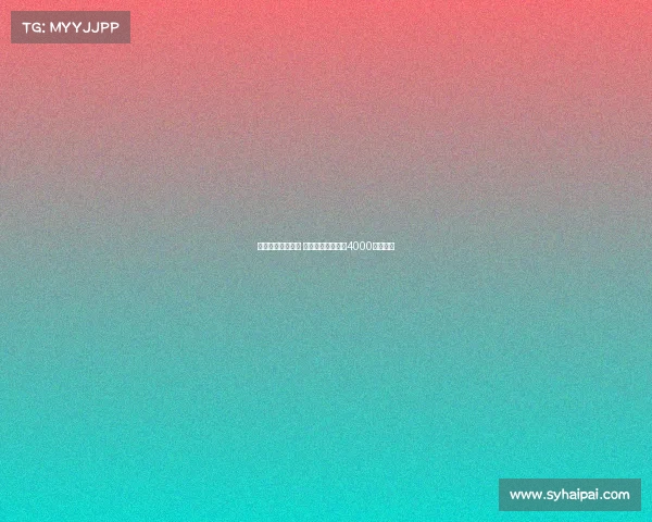 佳夫接近加盟纽卡 米兰倾向接受总额4000万欧报价