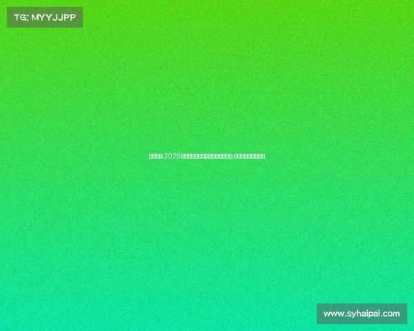 燃动京城 2025赛季超三联赛北京争霸赛激烈开战 北京控股豪取开门红